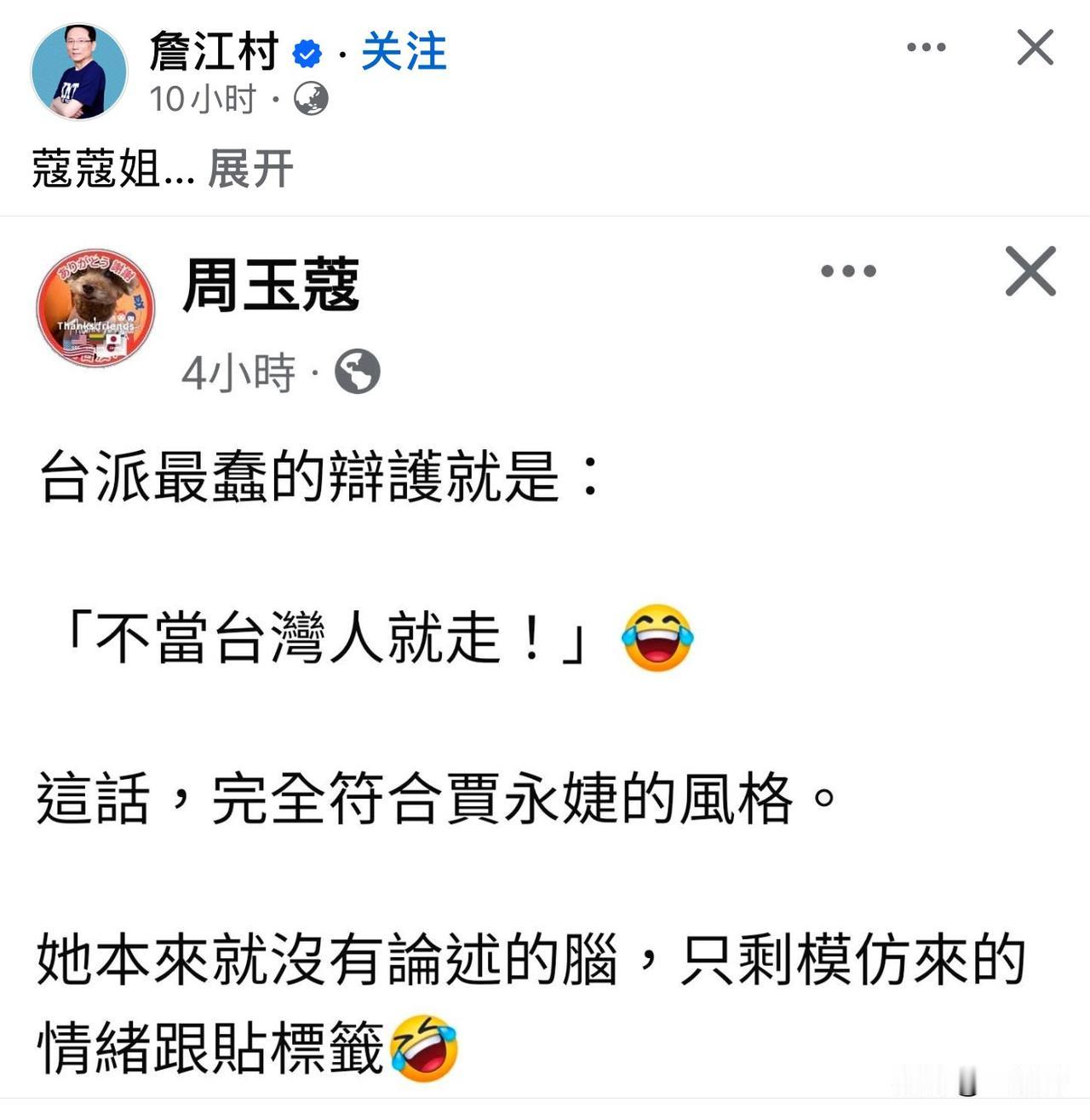 台北101董事长贾永婕语出惊人，“不当台湾人就走”，引起岛内舆论。有人批评其言论