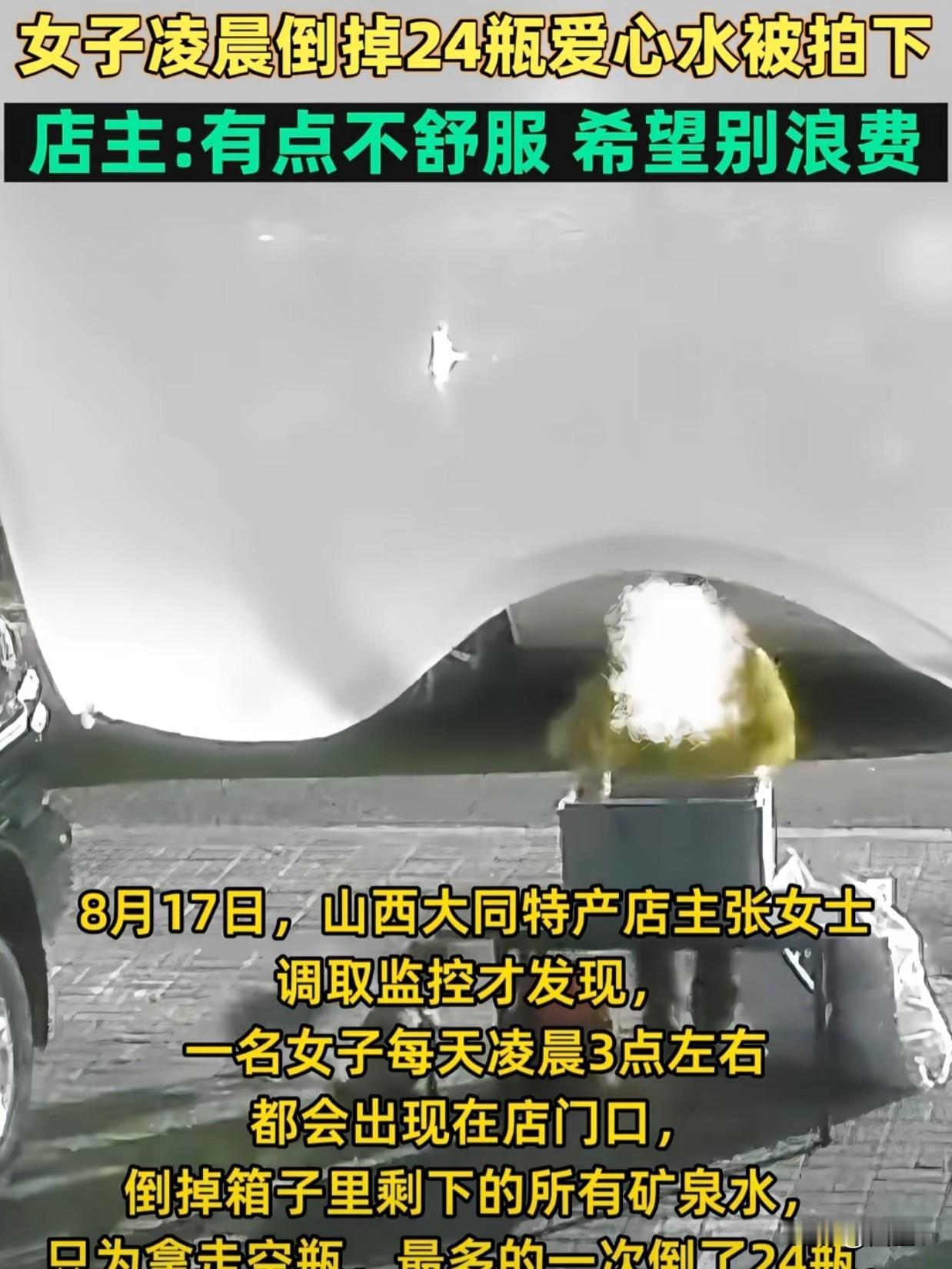 凌晨倒掉24瓶爱心水只为卖瓶：最可怕的不是穷，是贪心透支善良
 
世上最让人无力