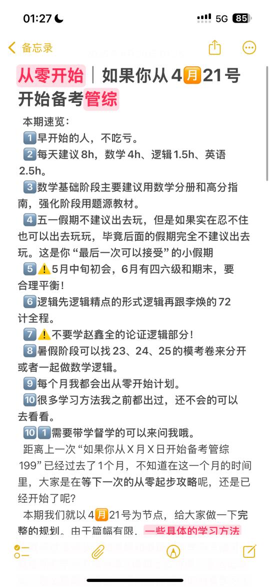 从零开始｜如果你从4🈷️21号开始备考管综