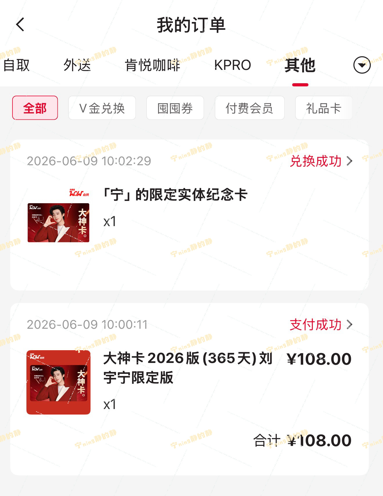 好了好了，抢到了✌🏻刘宇宁肯德基品牌代言人