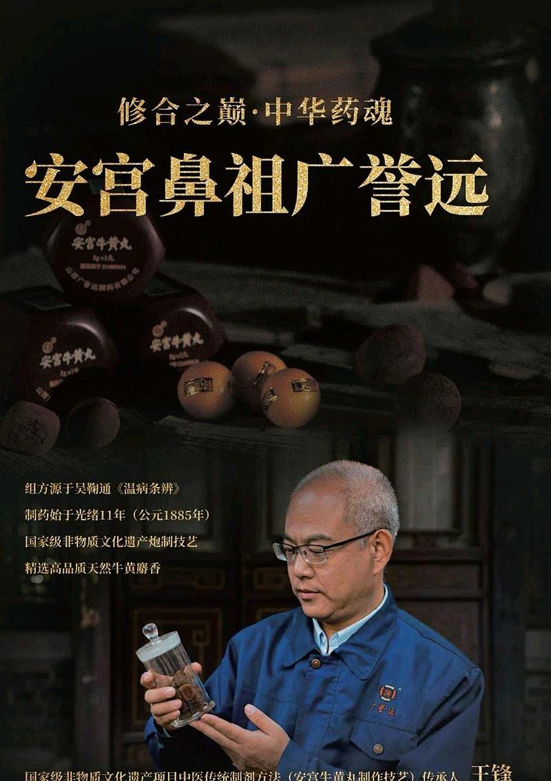 广誉远的安宫牛黄丸优点特别多，而消费者怎么就只认北京同仁堂呢？，是北京同仁堂宣传