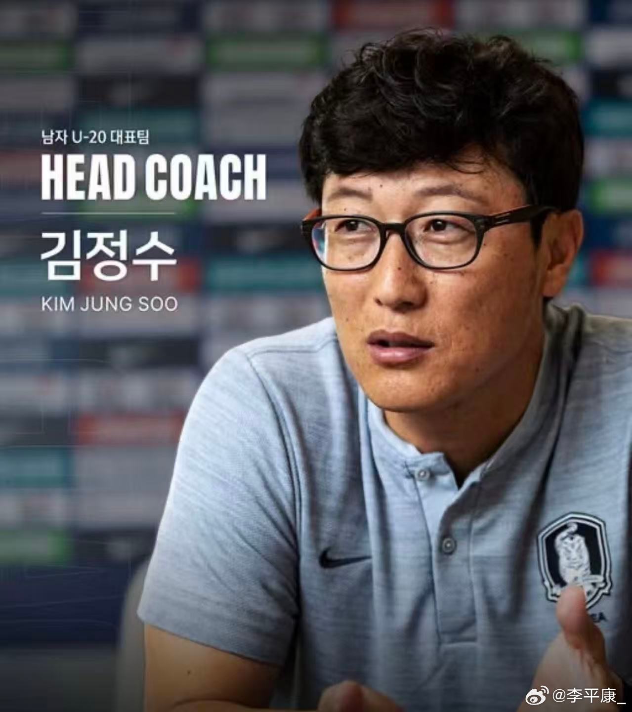 韩国新上任的U20主教练金廷洙 就是曾经应聘中国2010-2011年国字号主教练