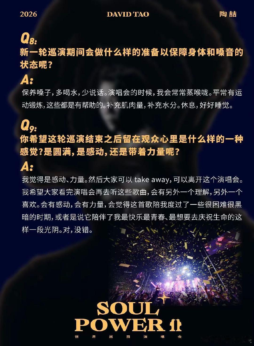 陶喆自曝巡演返场原因 陶喆巡演返场有大动作，开启“第三代”有新歌新舞台，这剧透让