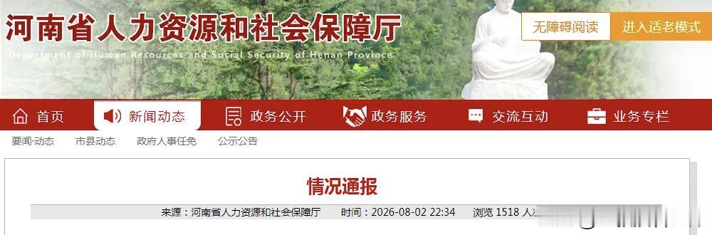 就一个人停职？昨天深夜通报，河南省人事考试中心负责人，停职调查。

停职？就这？
