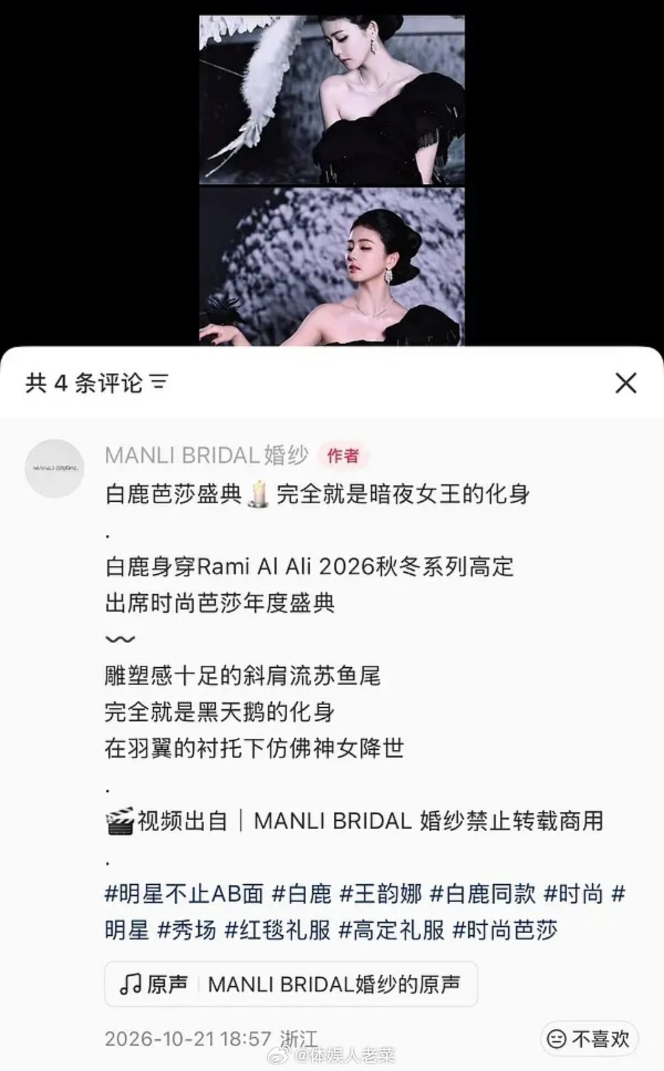 白鹿和迪丽热巴这才是真认领。。[点赞]白鹿开毯 ​​​