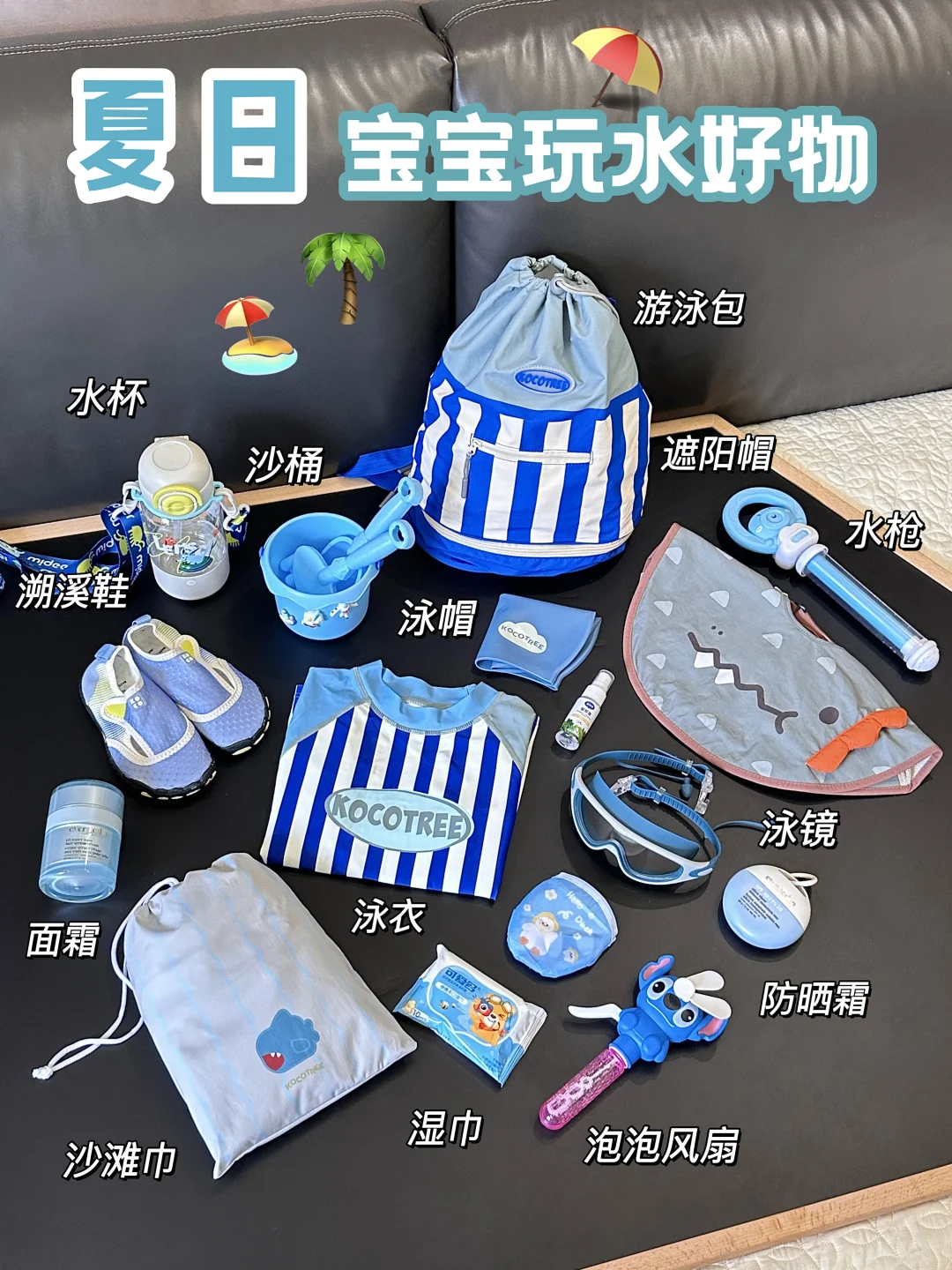 全是刚需❗️夏日带娃玩水装备看这篇就够了‼️