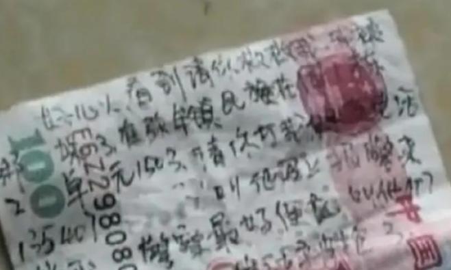 2014年，四川成都的赵大姐在上班的路上，拾到了一张百元大钞，钞票上密密麻麻地写