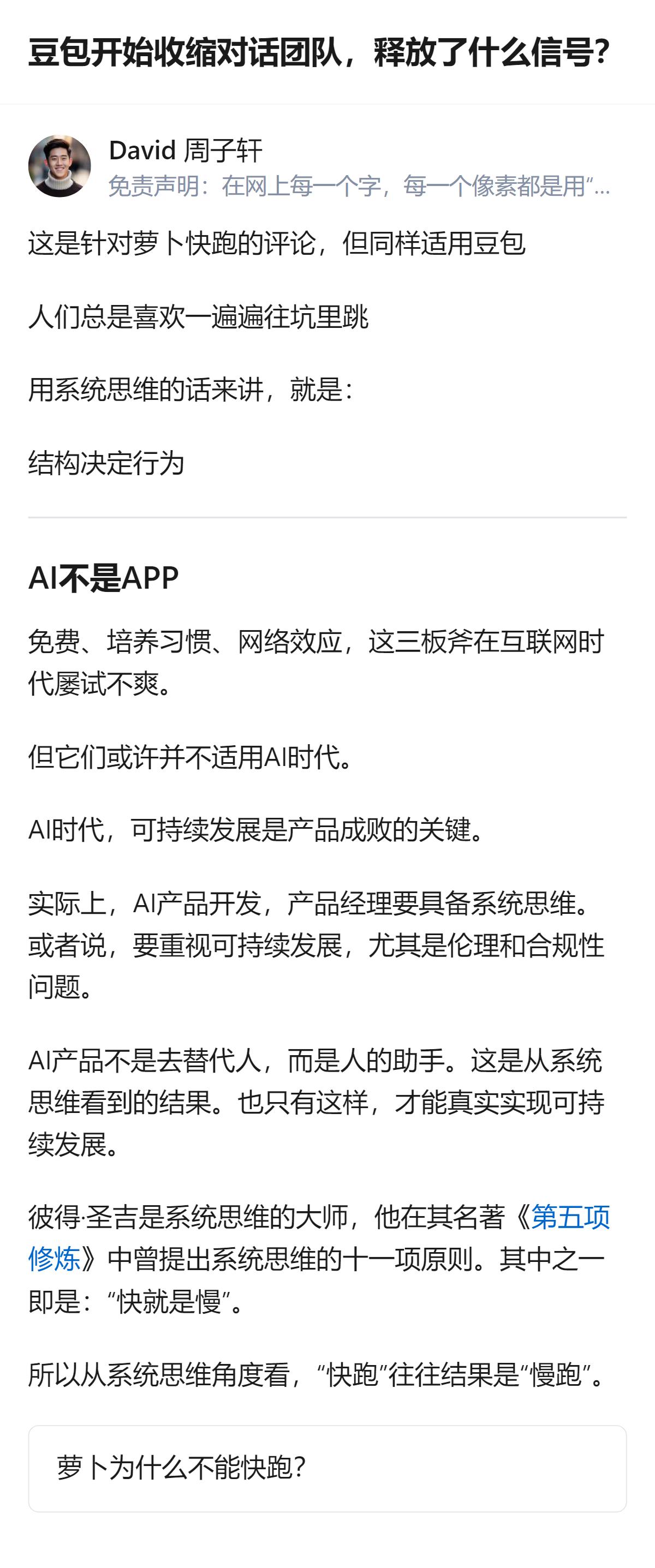 从现有信息看，豆包通用Session团队此前约50人、是内部规模最大的团队，现收