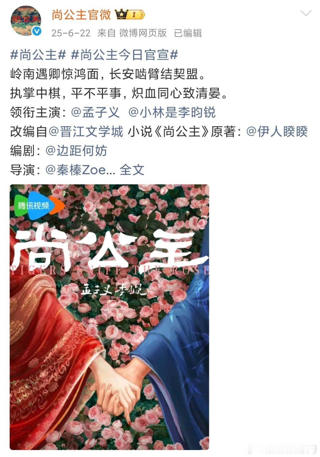 明天就是尚公主官宣一周年了 