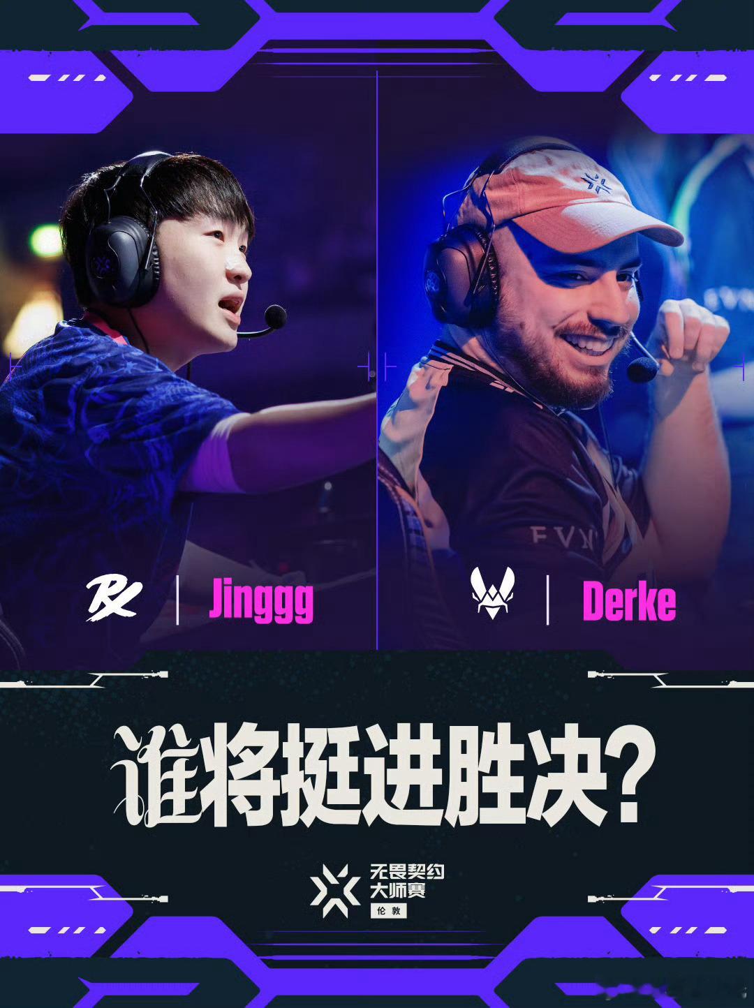 无畏契约伦敦大师赛 | 话题看点第九日 第二场无畏契约伦敦大师赛第九日的第二场对