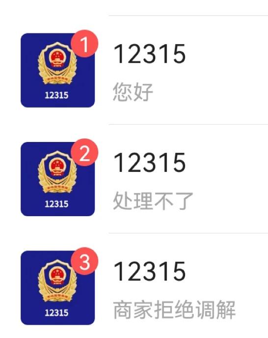 只有试过才知道，信坊局投诉才是YYDS😎
退费真的没想象中复杂！手把手教你用对