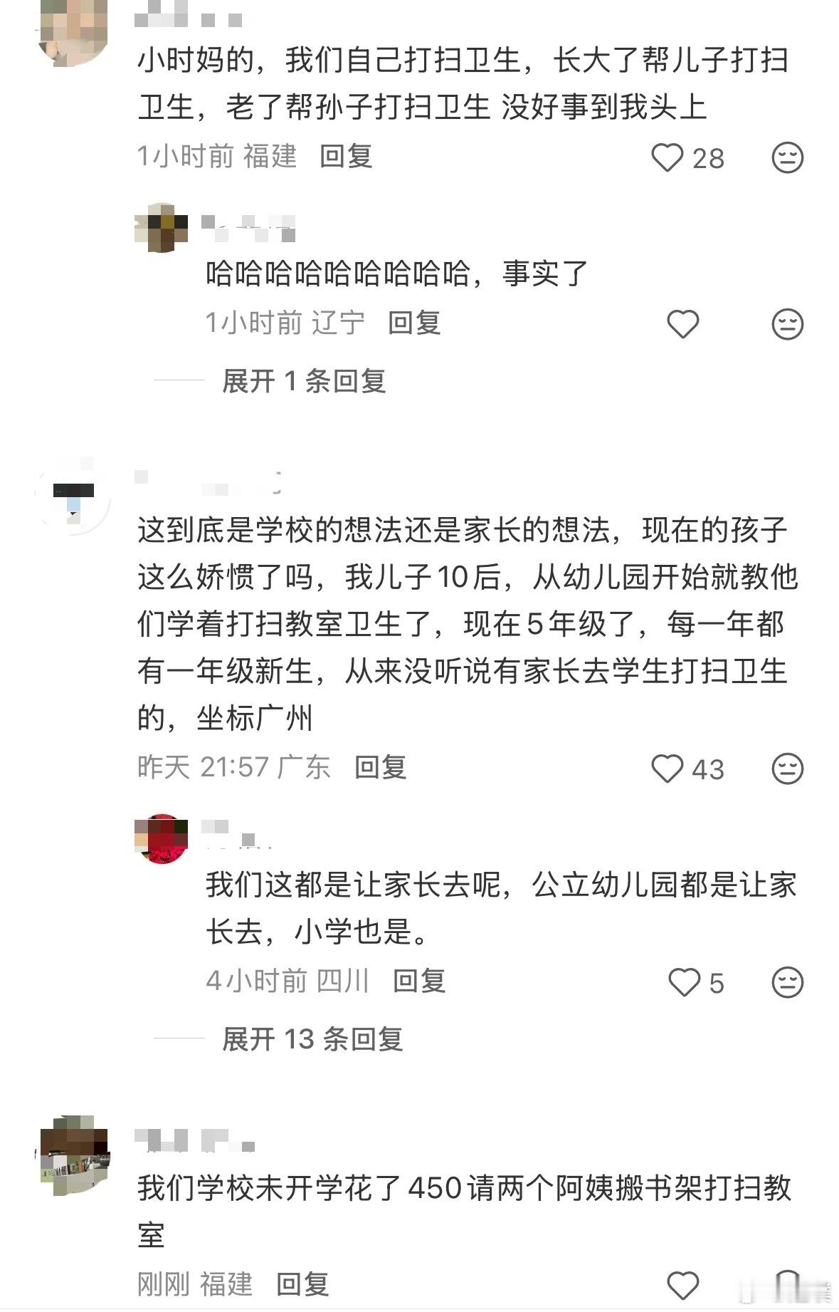 教体局介入家长群提议集资请保洁 有家长600元请保洁打扫教室卫生，另一位家长直接
