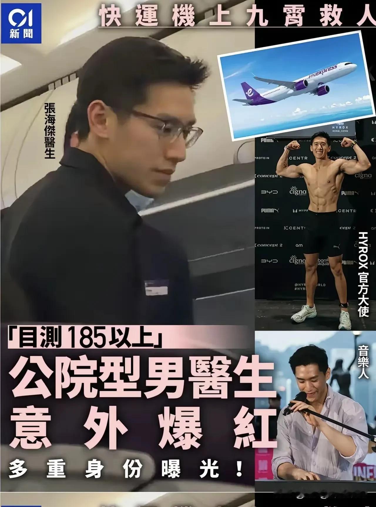 最近香港的一位医生火了。
不是因为他在飞机上抢救了晕厥的乘客，
而是因为，作为医
