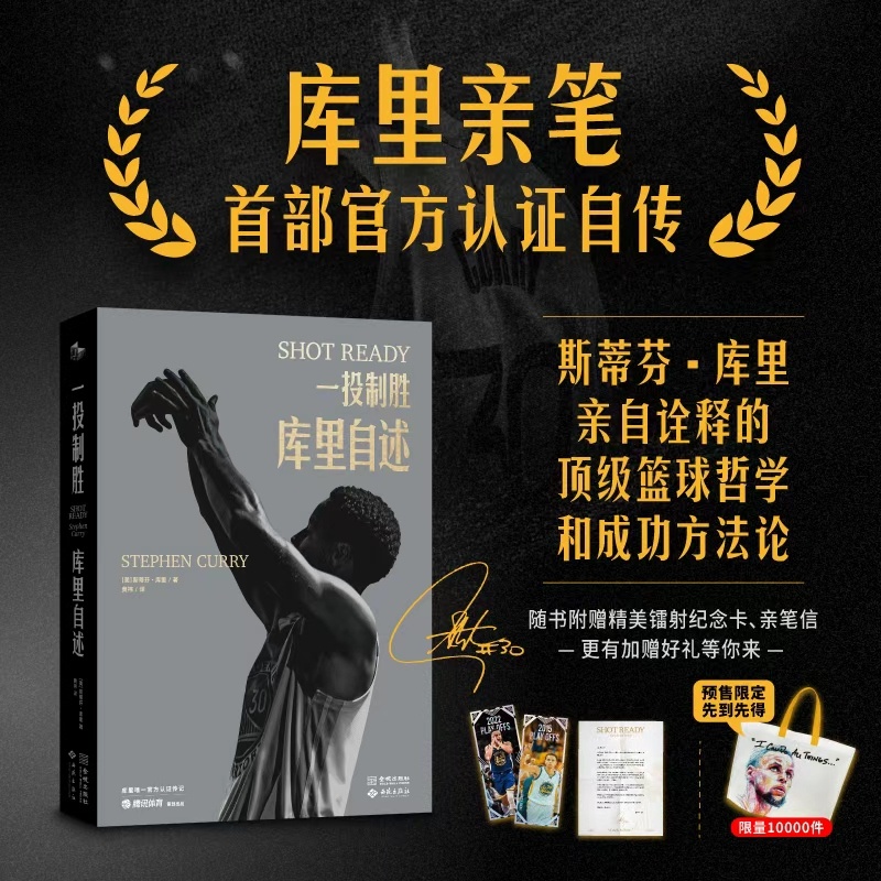 【福利贴】这本期待已久的库里新书即将问世，中文版现已开启预售。这本书不仅诠释了库