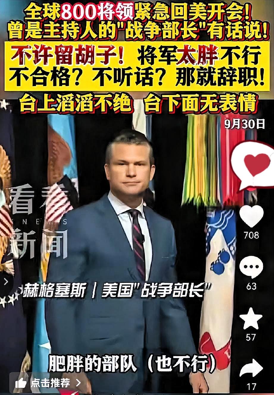 刚刚发生
    美国战争部长突然宣布了！
 
  美国将军不能肥胖，必须刮胡子