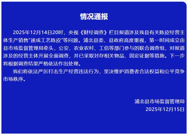 江门紧急通报！网友：爱喝陈皮泡水的人碎了