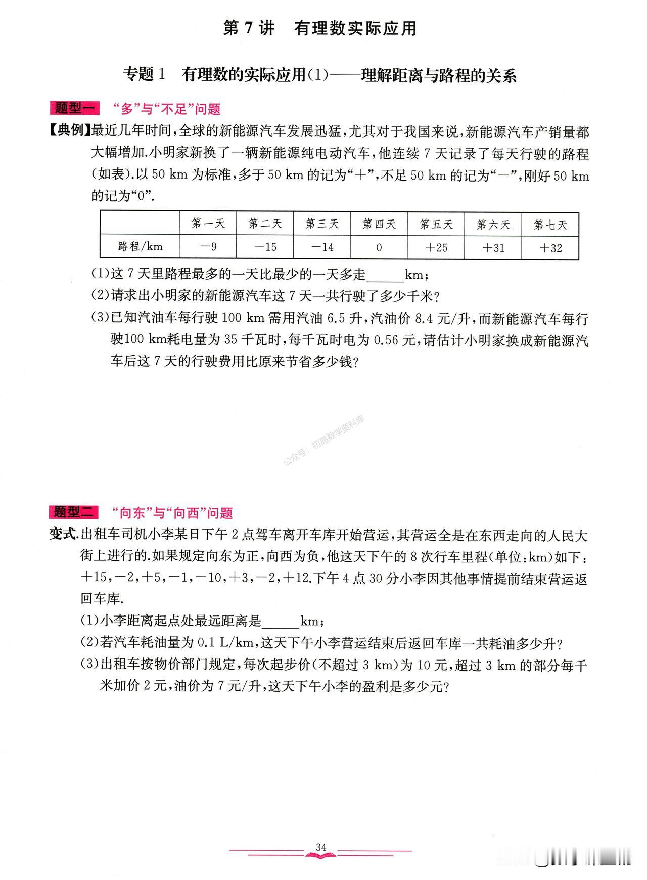 把这些做完了，七年级数学成绩就稳了