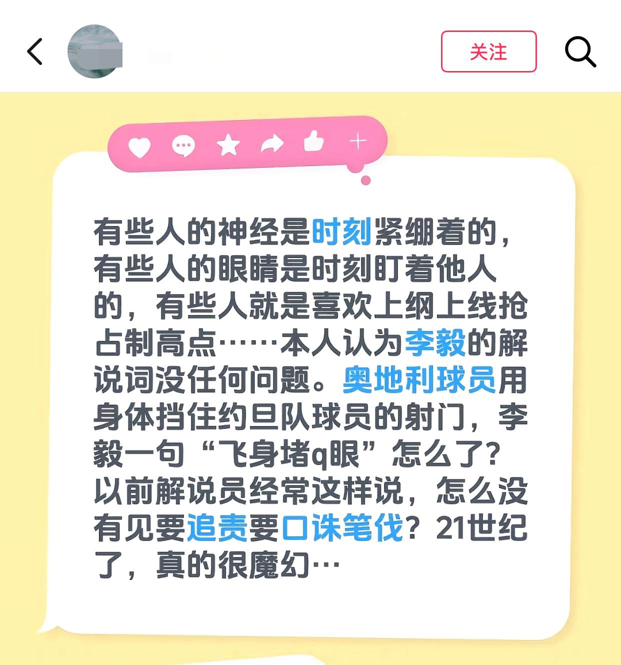 前国脚李毅用“飞身堵枪眼”这句话解说世界杯比赛，引起观众反感后被紧急撤下，不少粉