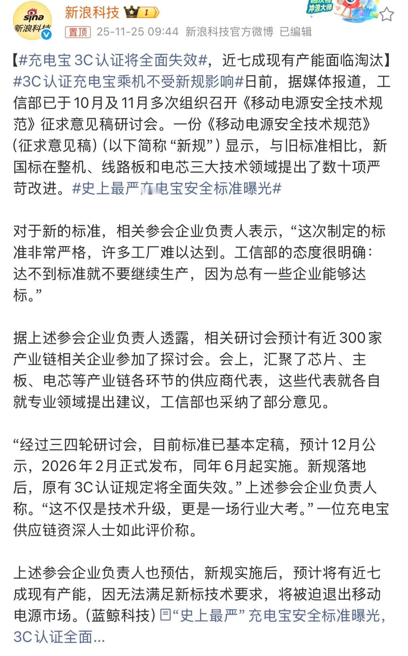 我的第一反应是：早该如此了。现在市面上那些充电宝，质量真是参差不齐。随便买个便宜