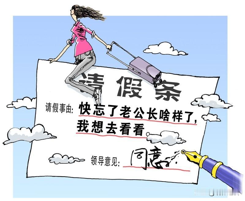 在职场中，一种名为请假羞耻的心理正悄然蔓延。许多人不仅主动压缩自己的休息时间，还