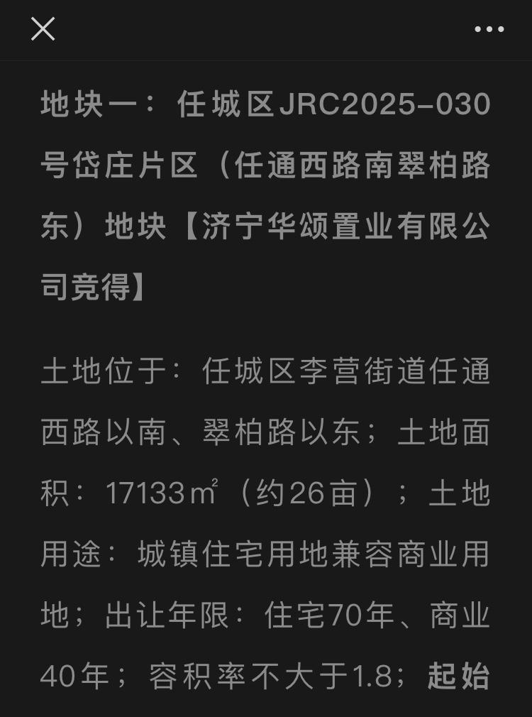 【济北三地块商业用地与住宅用地出让近一年进展如何】据济宁市网络问政平台消息，有市