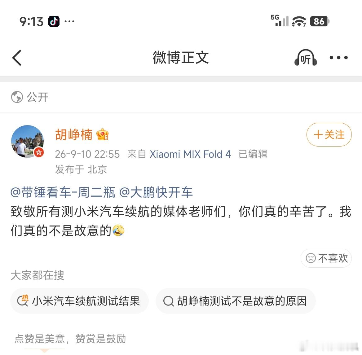 笑死，小米澎程N90的续航太离谱，直接把搞量化测试的人整破防了，然后胡峥楠出来致