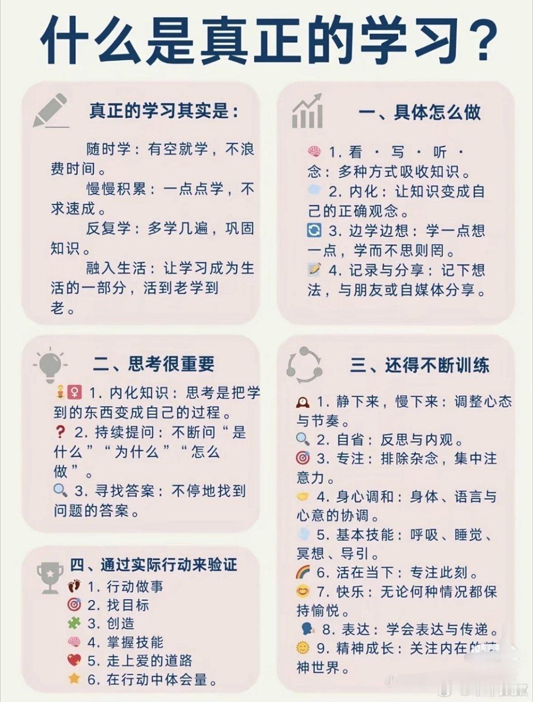 什么是真正的学习 