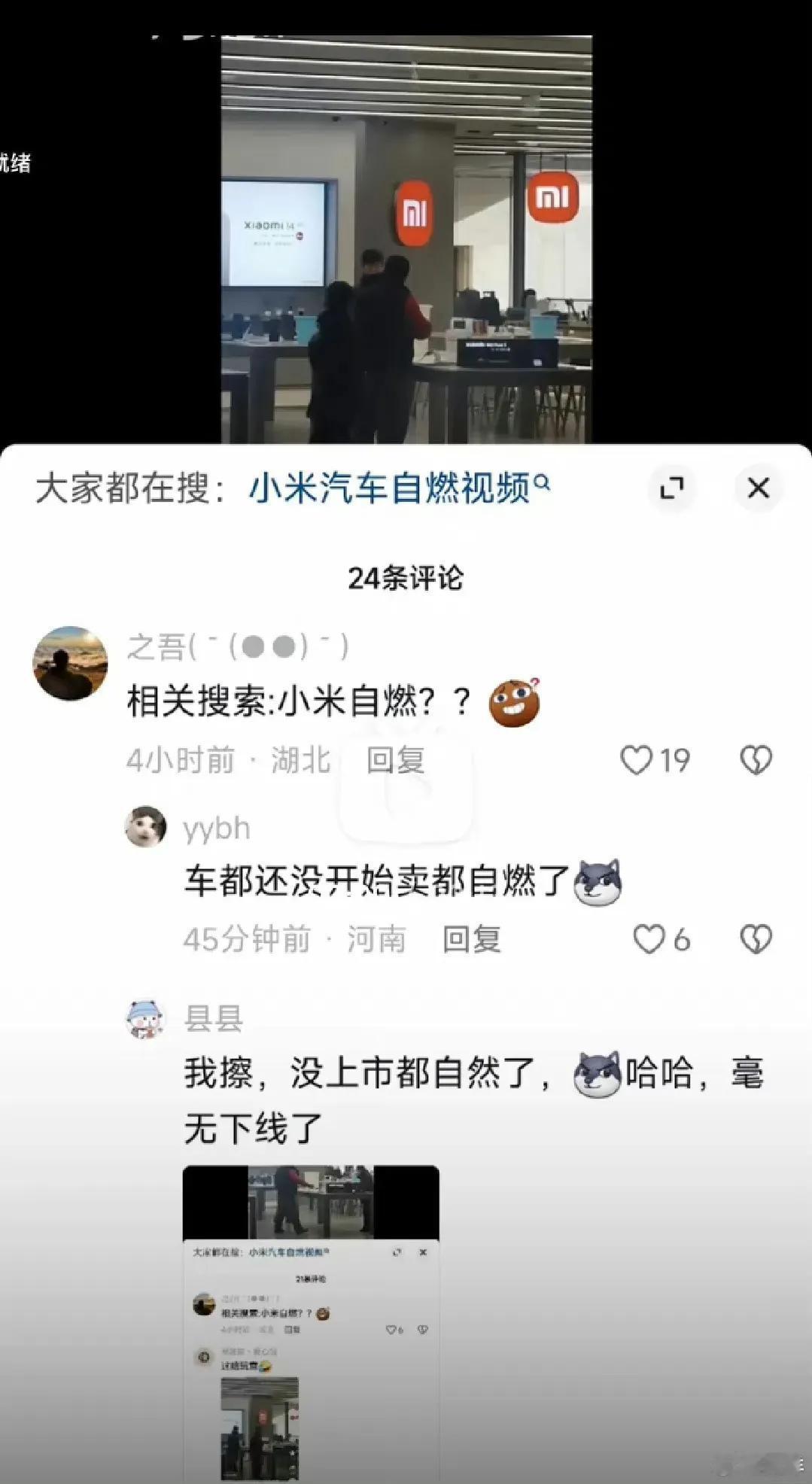 给我逗坏了，小米汽车苏七还没有正式发布吧？这就开始自燃了？可想而知，今年小米汽车