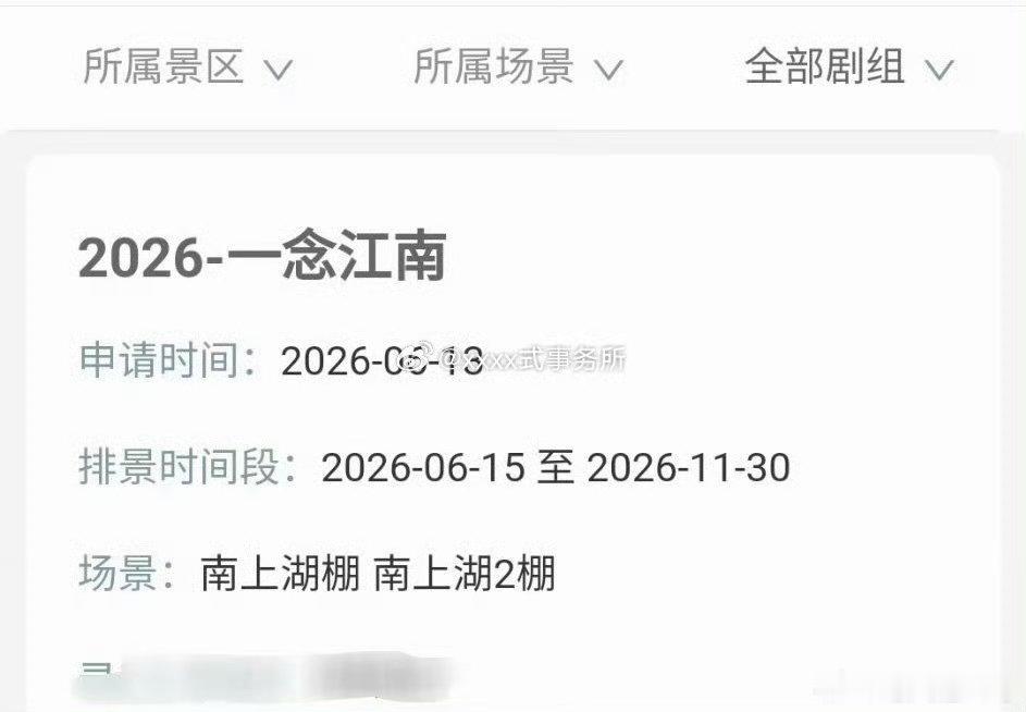 赵今麦王安宇一念江南排景一念江南排景赵今麦 王安宇《一念江南》排景中 即将开机 