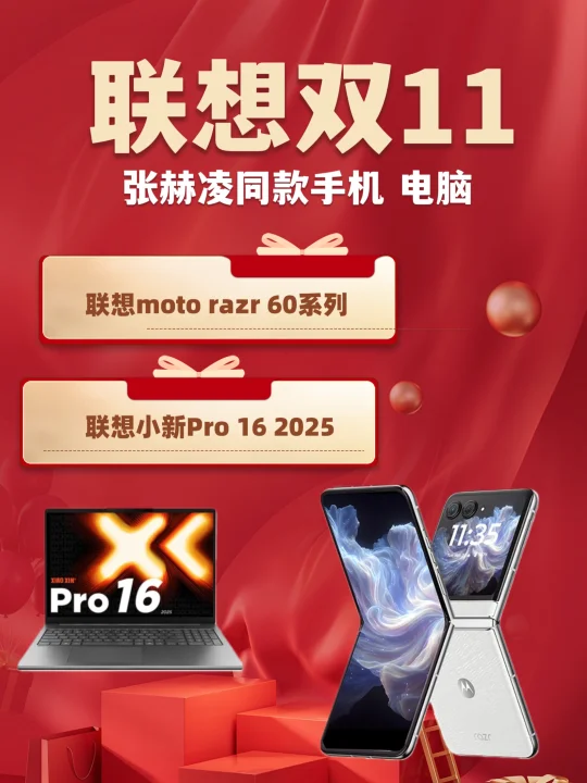 张赫凌同款手机电脑❗️双11福利超多❗️