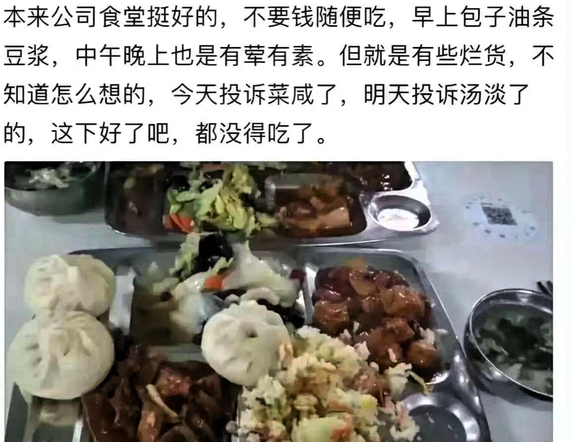 令人崩溃！男子节后上班发现天塌了，经理居然通知取消公司食堂，改成每人每天补贴20