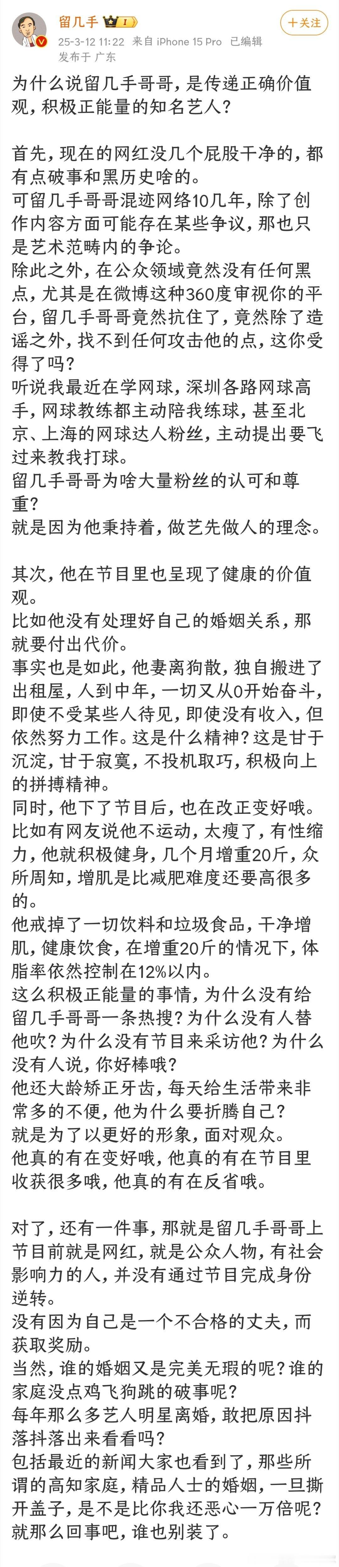 留几手发博谈：为什么说留几手哥哥，是传递正确价值观，积极正能量的知名艺人？看完只