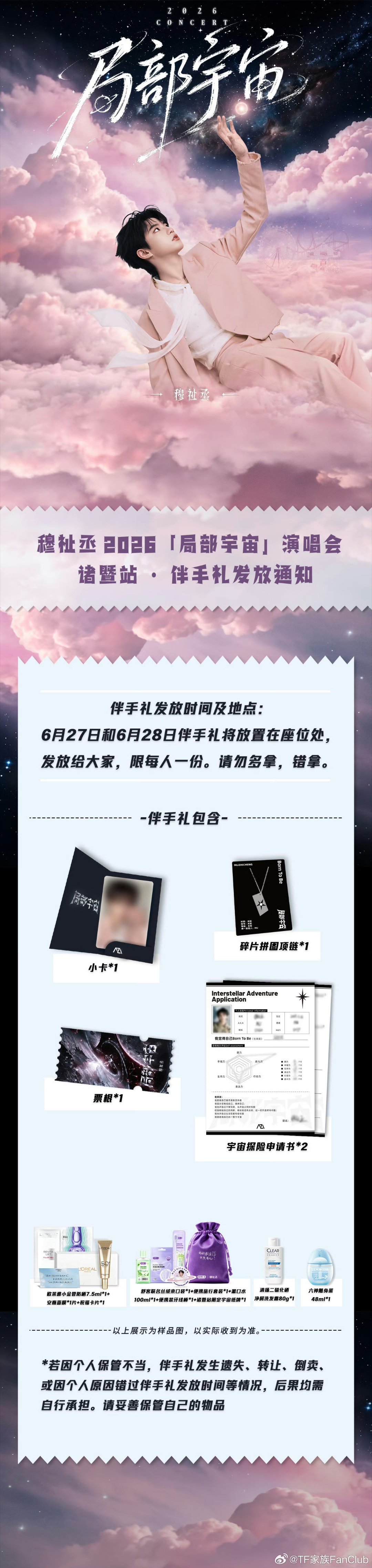 穆祉丞诸暨演唱会伴手礼 羡慕到场粉丝！穆祉丞精心准备伴手礼，细节满满，这波用心程