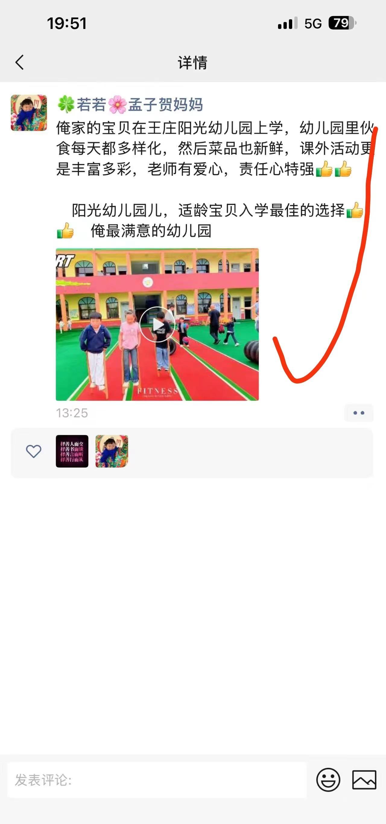 阳光幼儿园可以缺钱，但绝不可以缺德‼️‼️做家长心中最满意的幼儿园，我们一直在路