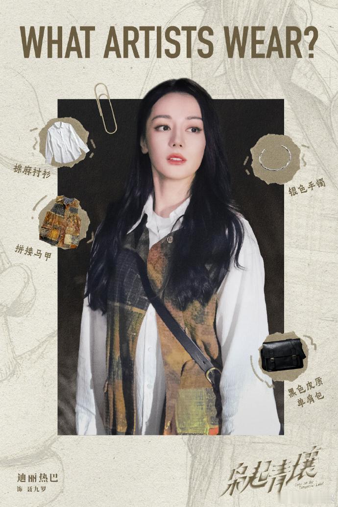 聚焦聂九罗的衣橱与 OOTD，迪丽热巴的演绎让每一套穿搭都赋予角色更多层次，成为