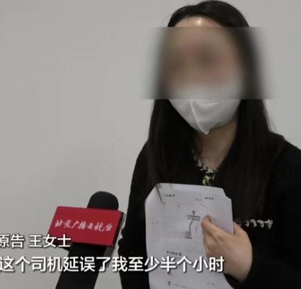 北京通州，一女子定了9点30分的机票，8点17分才开始打车，半个小时后打到网约车