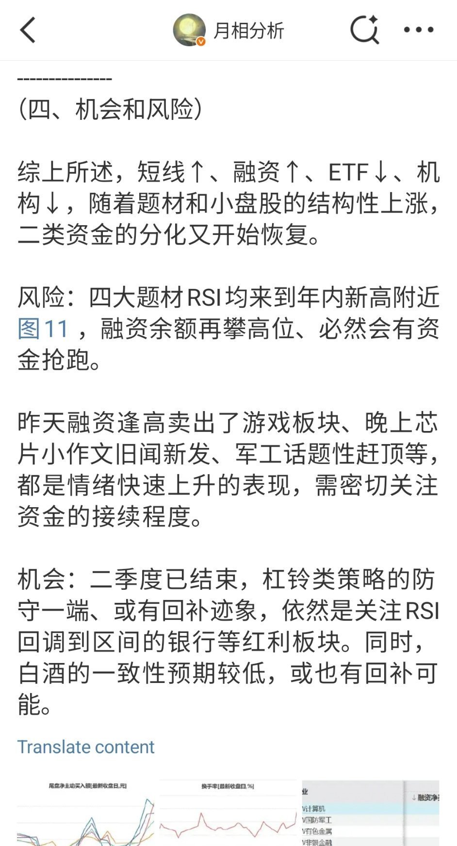 刚发的v+早报，资金流分拆后、杠铃策略两端的再平衡。 ​​​