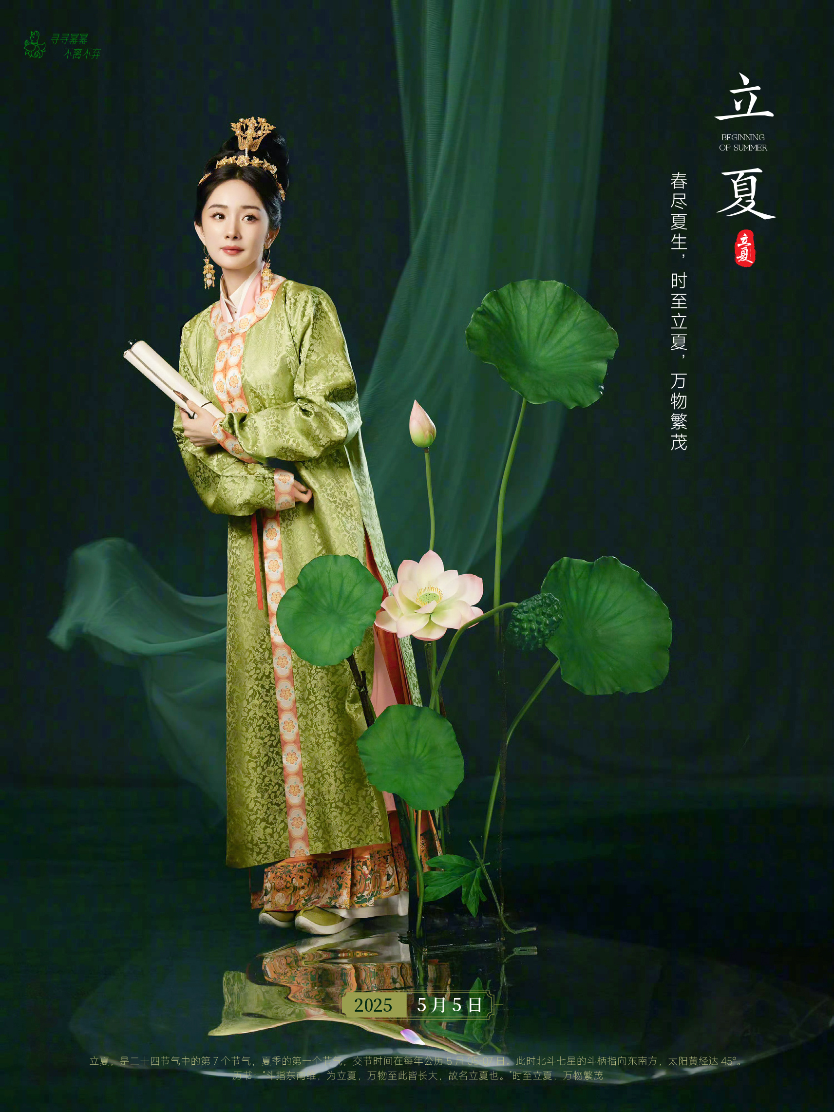杨幂[超话]ym绿苑科普之二十四节气【宁绣绣耕种之二十四节气·立夏】夏满芒夏暑相