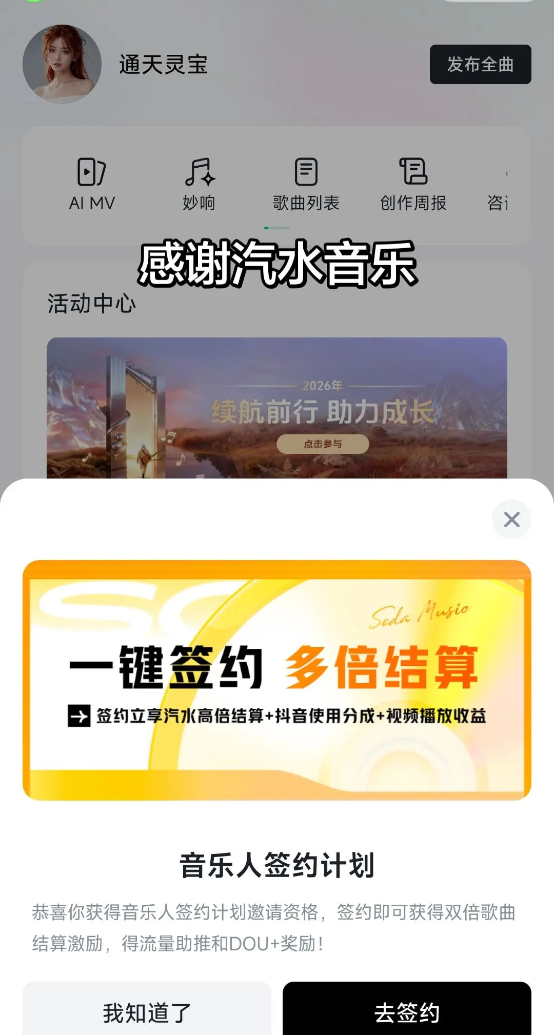 独家音乐人签约成功。