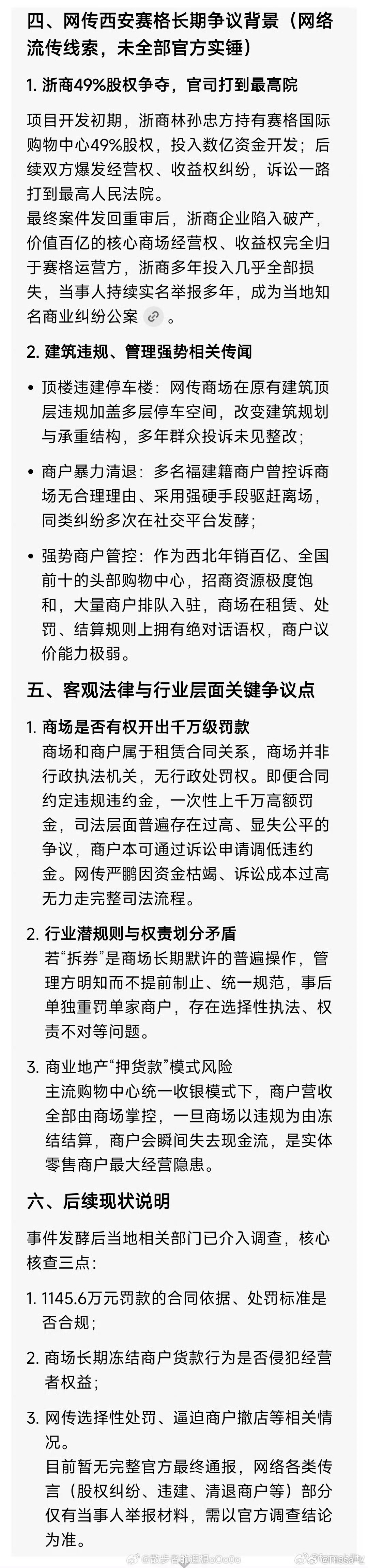 网传西安坠楼事故商场正门封闭不出意外的话这个热搜很快就没了吧 肯定会被平下来  