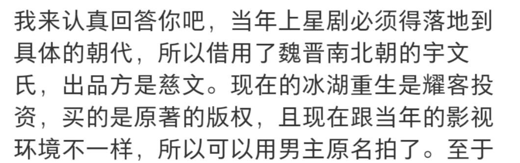 原来楚乔传角色改姓的原因是当时上星剧要落地具体的朝代，所以诸葛改成宇文，李改成萧