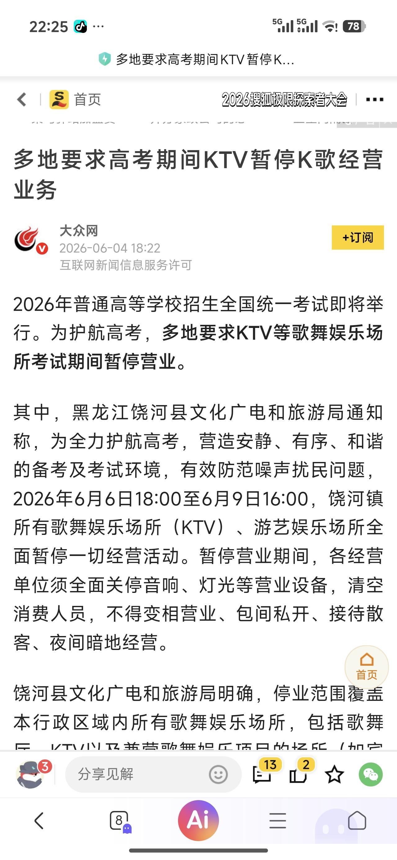 高考期间最应该停的是到处小区里、广场上的广场舞。

别的行业你提醒一下他们还会有