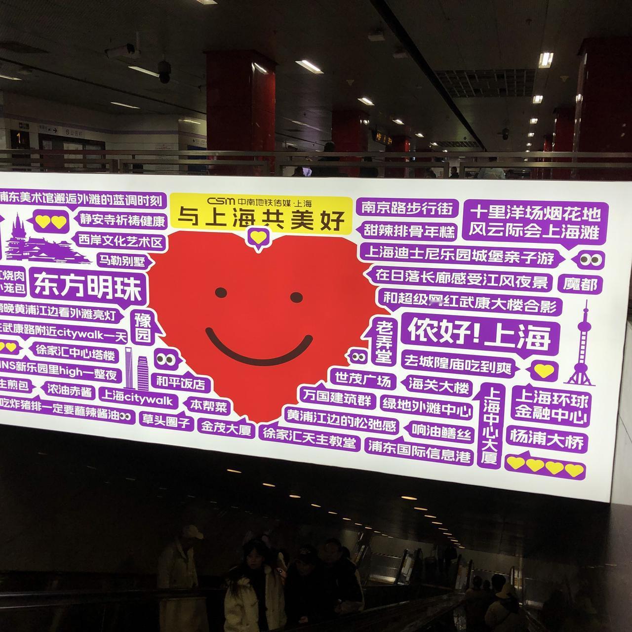 上海地铁站，历史和现代两种代表地标建筑，云集在一起。这也是四方游客来到上海第一个