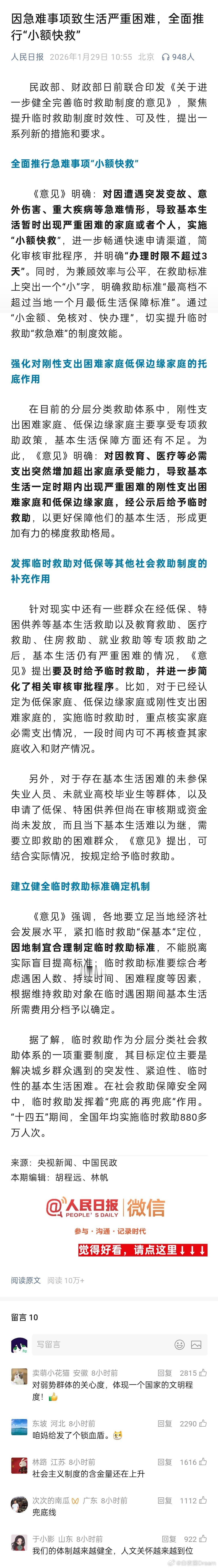 锁血盾来了，全面推行“小额快救” 