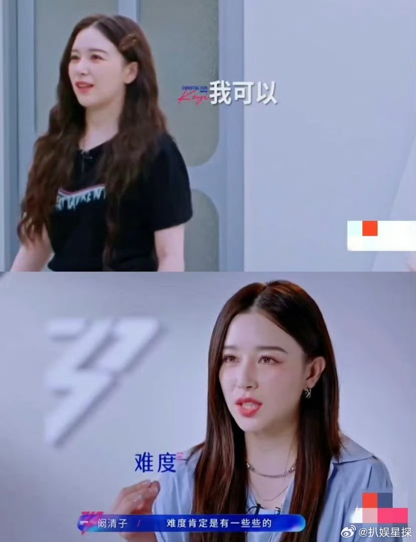 阚清子和萧蔷没少学阚清子心态转变 以前总怕不被选中陷入自我怀疑，现在的清子直面舞