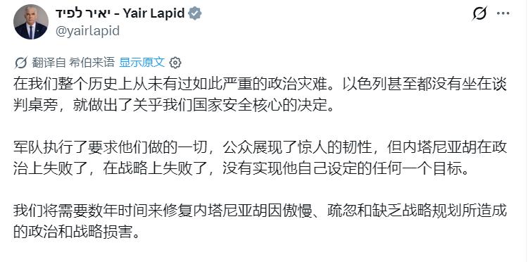 以色列反对党领导人亚伊尔·拉皮德：“在我们整个历史上，从未出现过如此严重的政治灾
