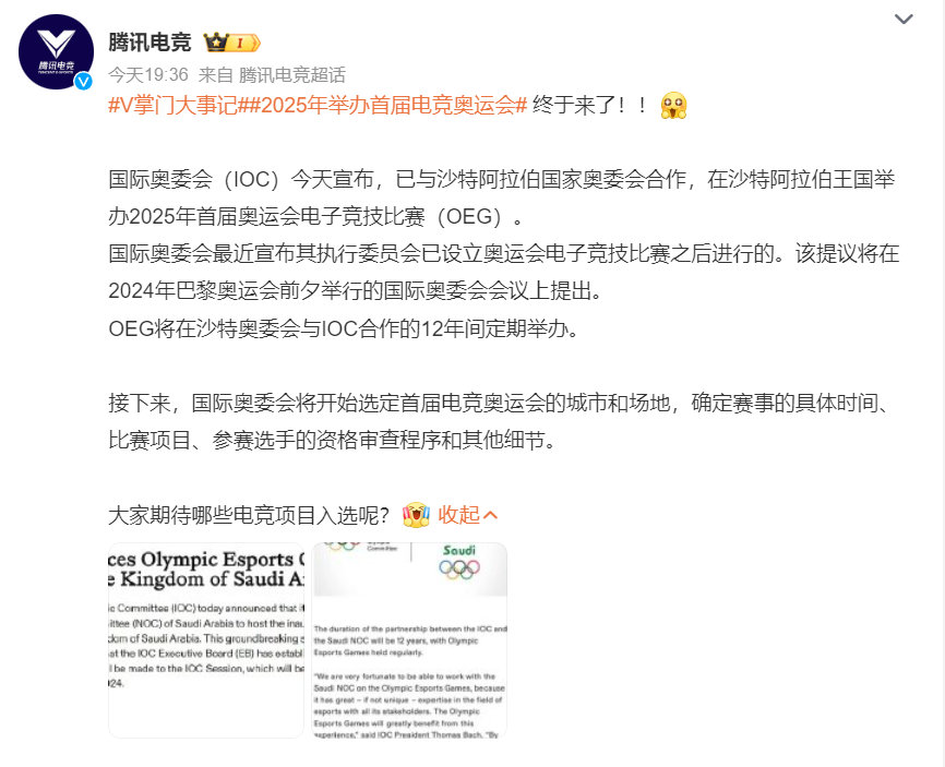 电竞奥运会明年在沙特召开！什么年代了，还在玩传统奥运？#英雄联盟##LPL# ​
