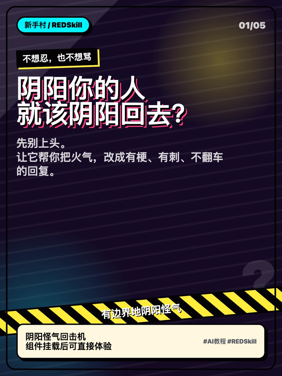 AI新手村 | 阴阳怪气回击机