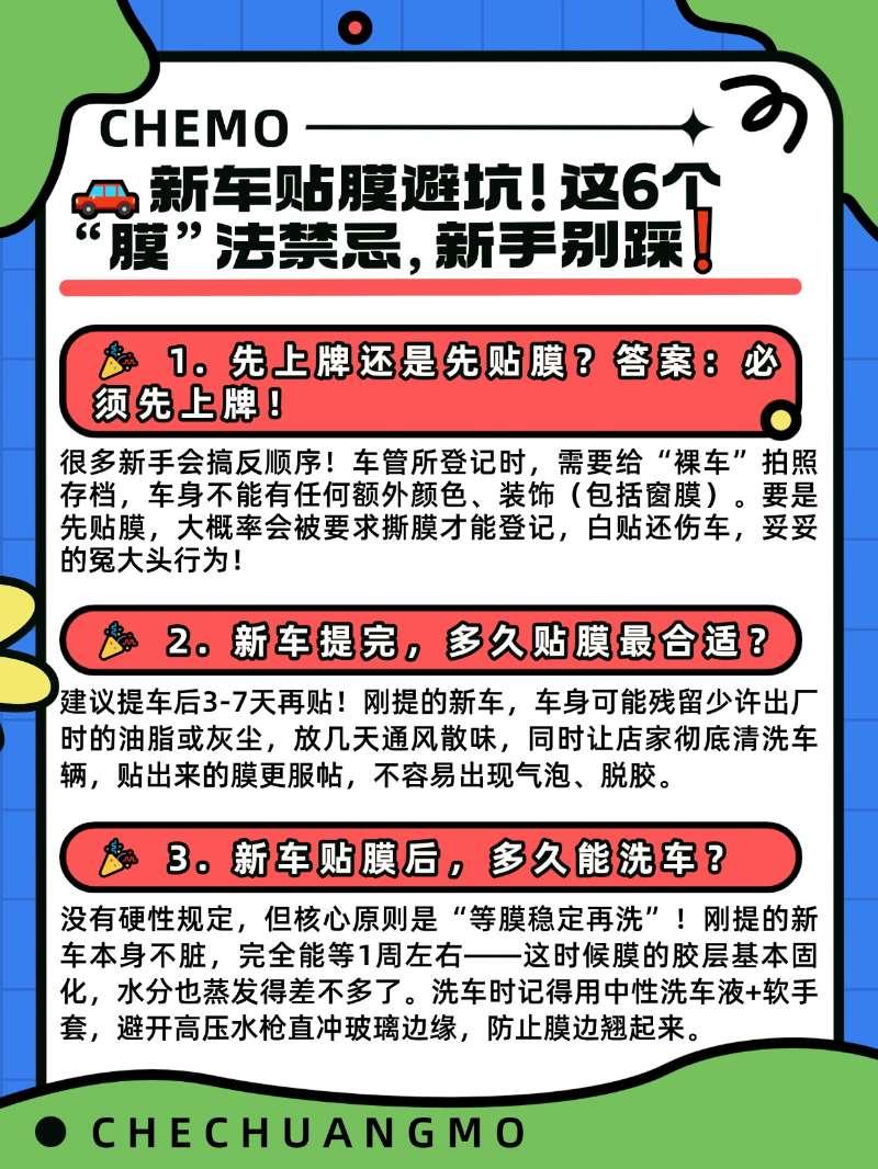 🚗新车贴膜避坑！这6个“膜”法禁忌，新手别踩❗刚提新车就急着给车窗“穿新衣”？