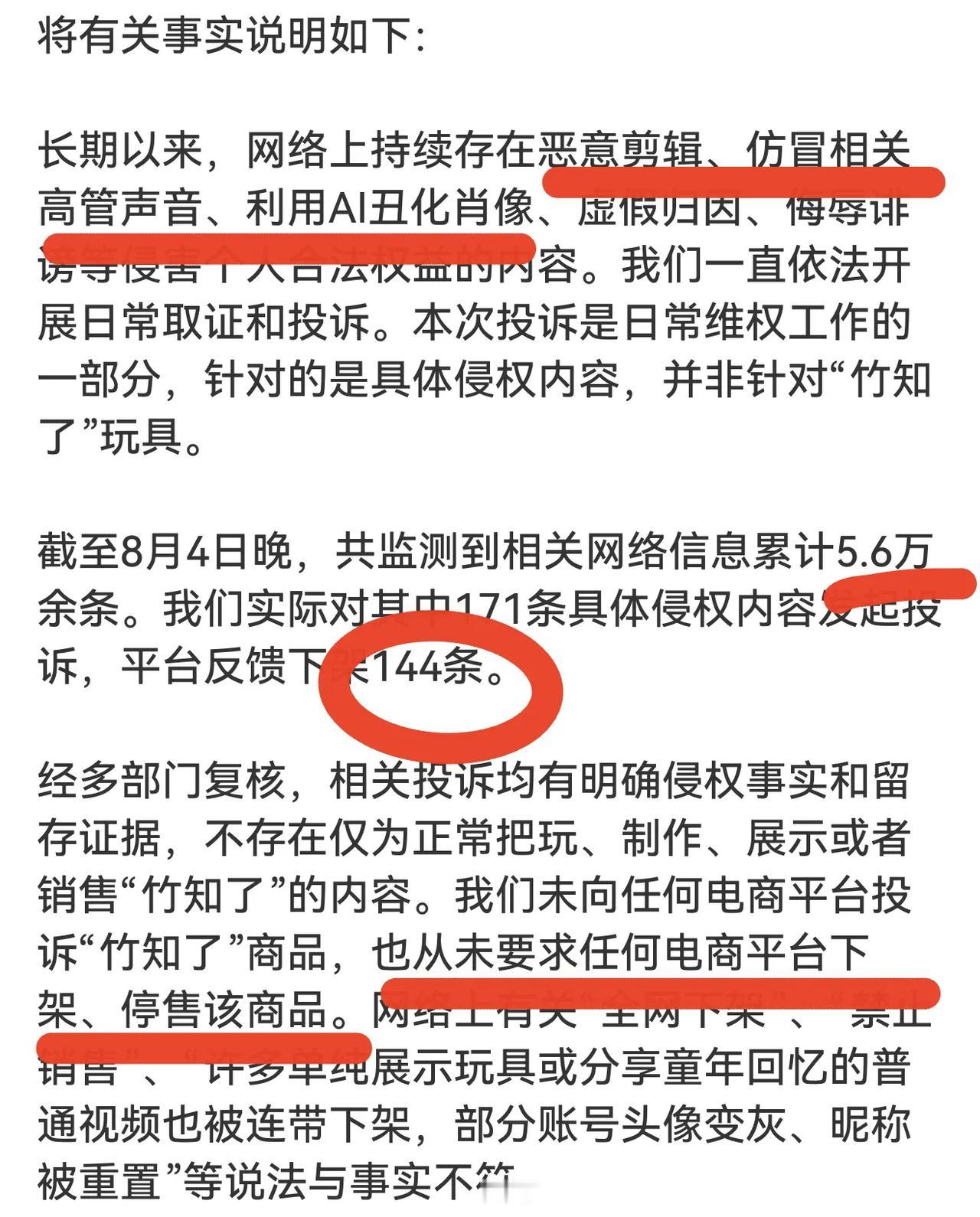 鸿蒙智行发言人回应：“竹知了”相关5.6万余条，对171条侵权内容发起投诉，平台